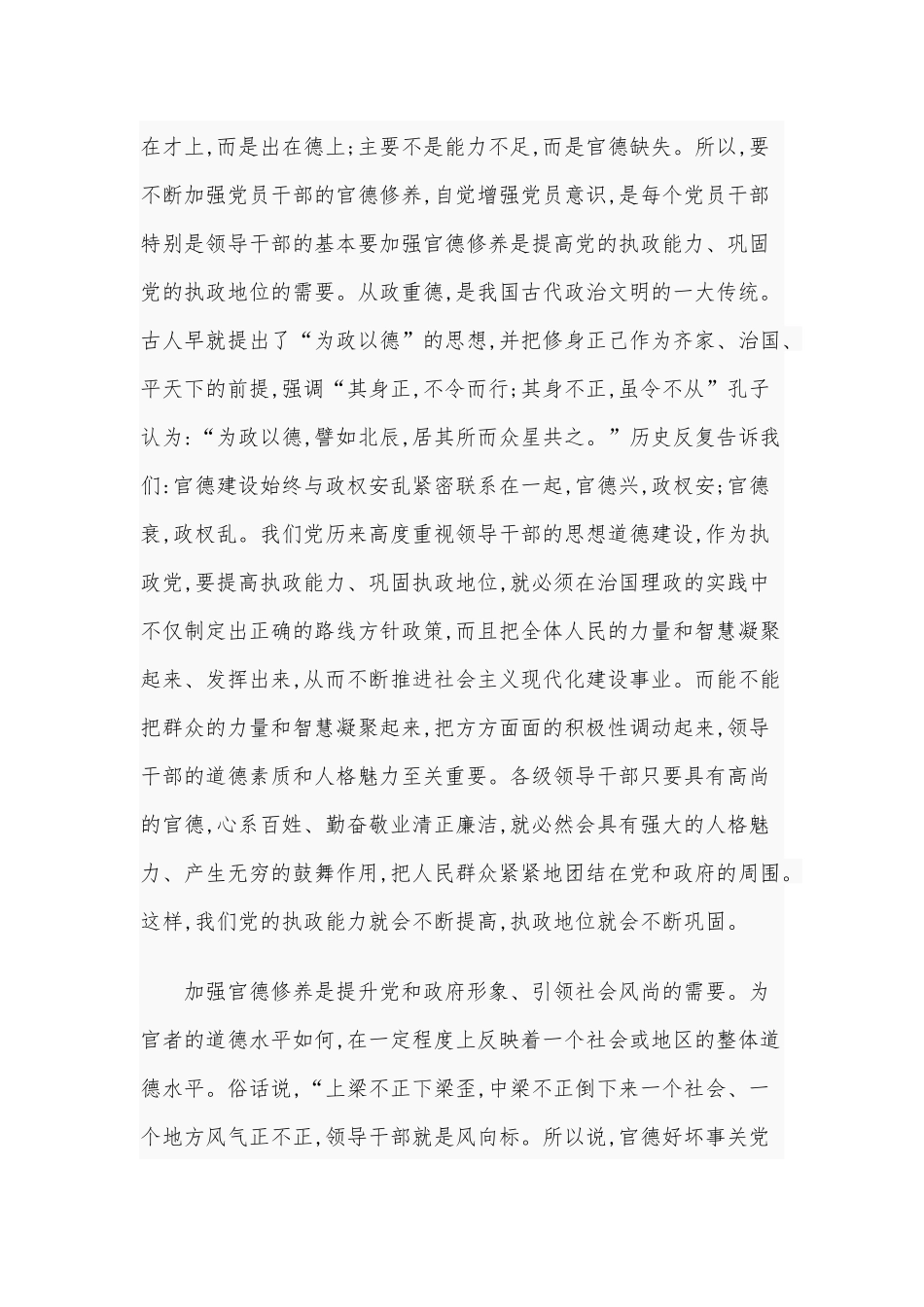 2020某领导在廉政党课专题报告会讲话8220字文：启航“十四五”做清廉为民务实有为干部.docx_第2页