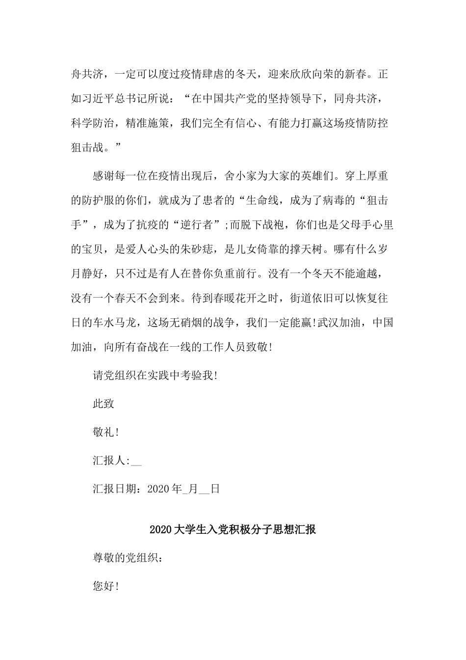 3篇2020大学生入党积极分子思想汇报供参考.docx_第3页