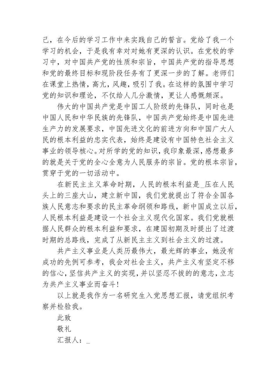 大学生党员最新2020年思想汇报600字范文.doc_第3页