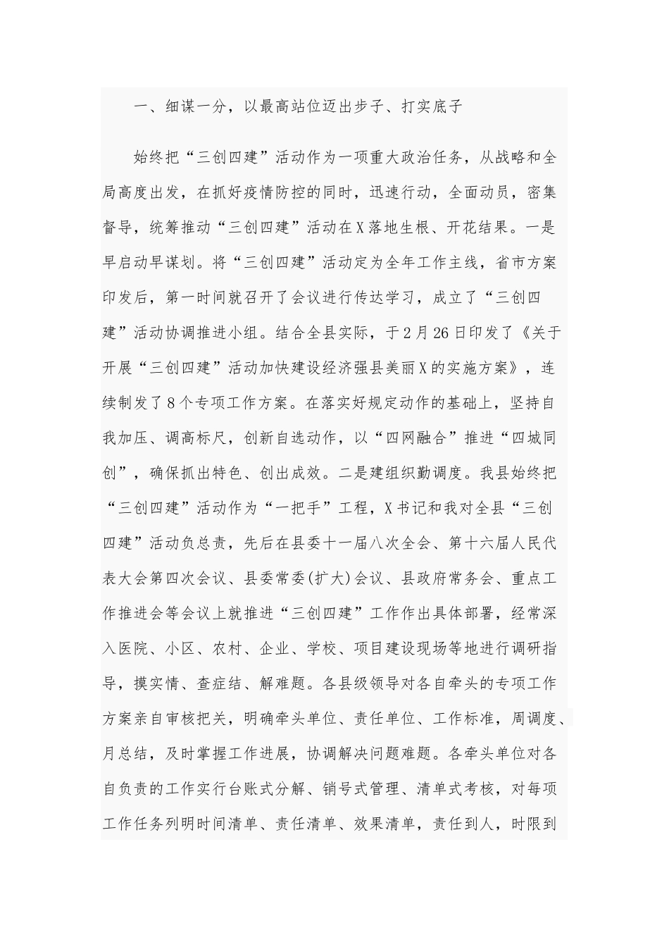2020年某县“三创四建”工作汇报和党建工作总结稿合编.docx_第2页