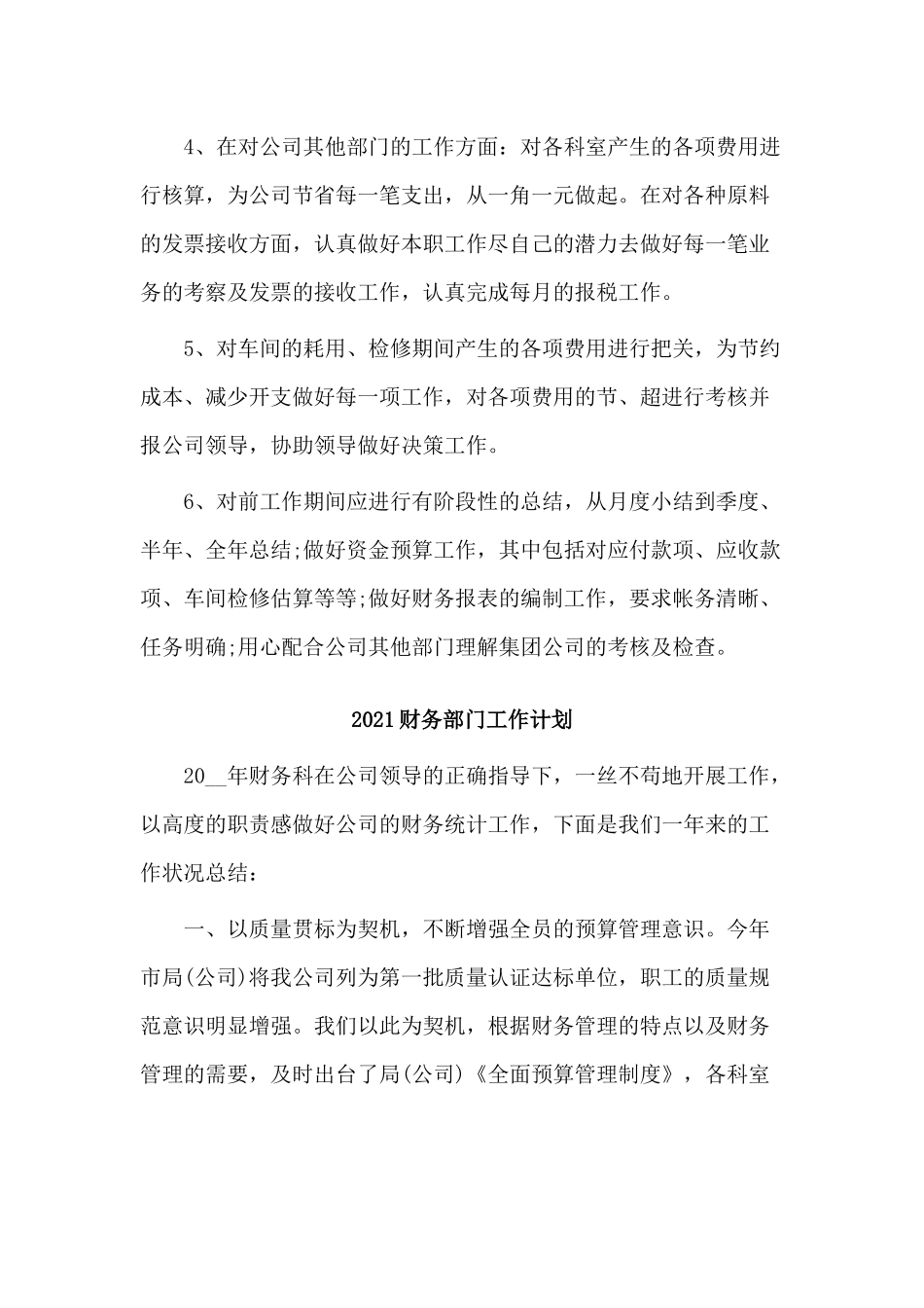 3篇2021财务部门工作计划.docx_第2页