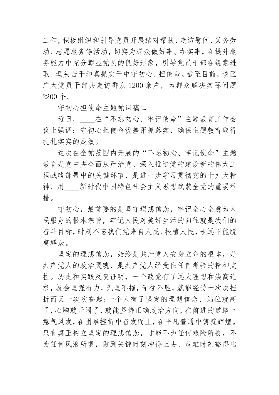 守初心担使命主题党课稿精选.doc_第2页