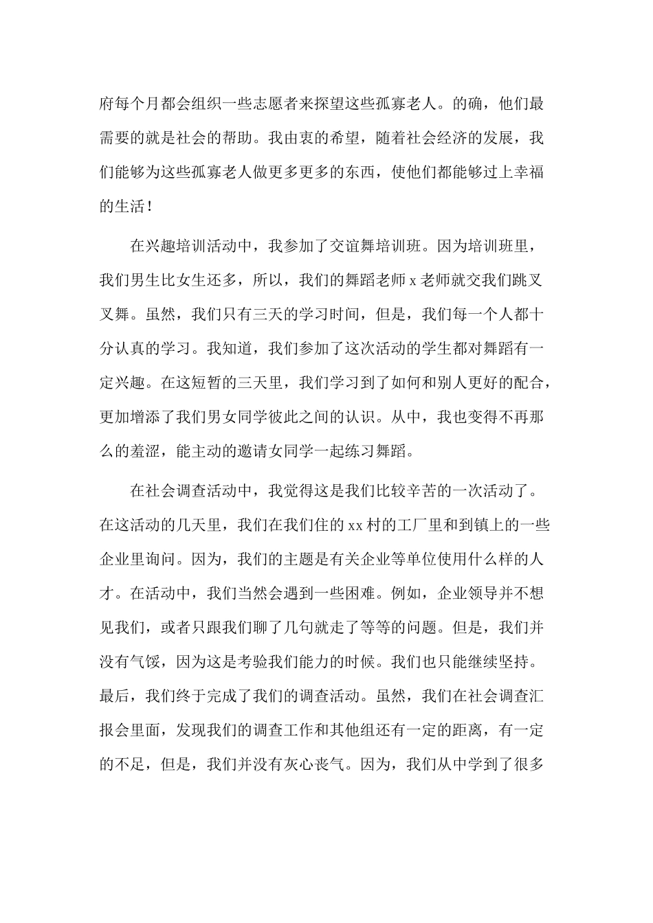 3篇大学生2020社会实践心得体会.docx_第2页