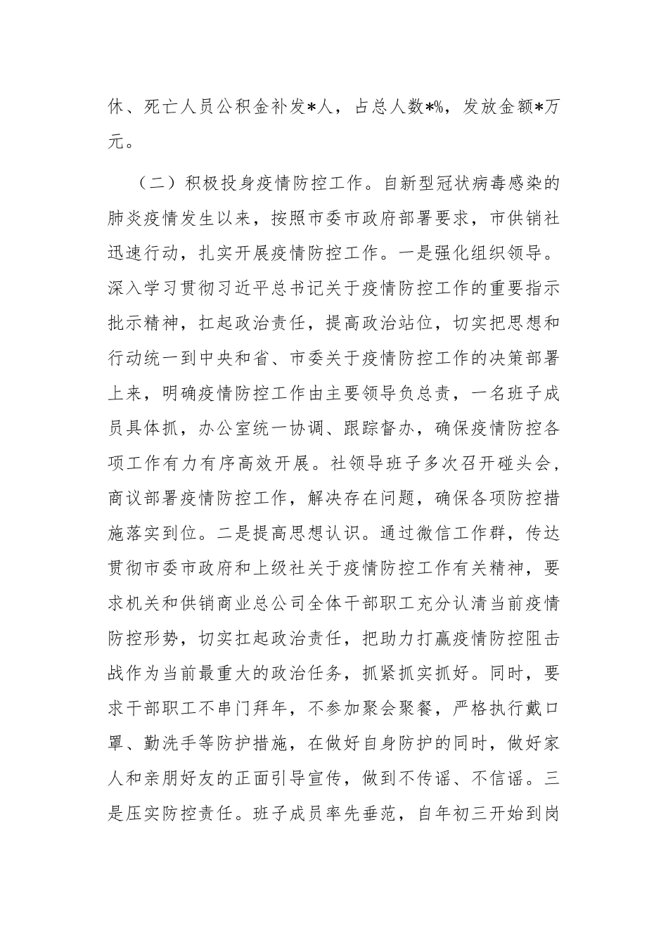 最新3篇2020-2021年局机关党委书记履行主体责任抓党建工作总结报告范文.docx_第3页