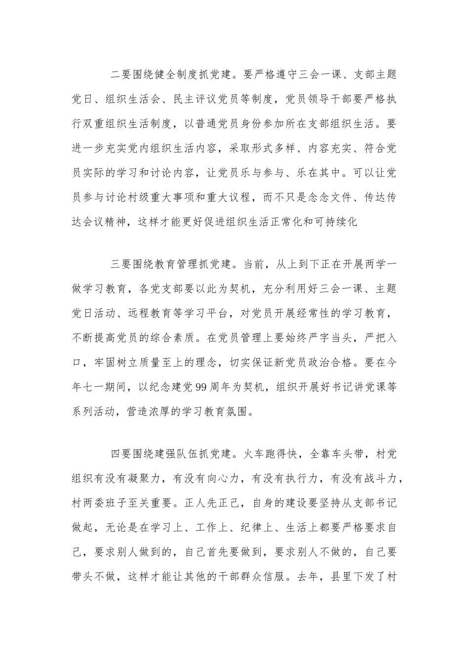 2020年党建工作推进会抓好基层党建工作讲话和全系统警示教育会落实全面从严治党的讲话稿合编.docx_第2页