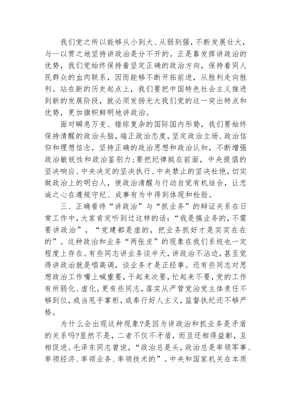 党课讲稿：党建与业务.doc_第3页