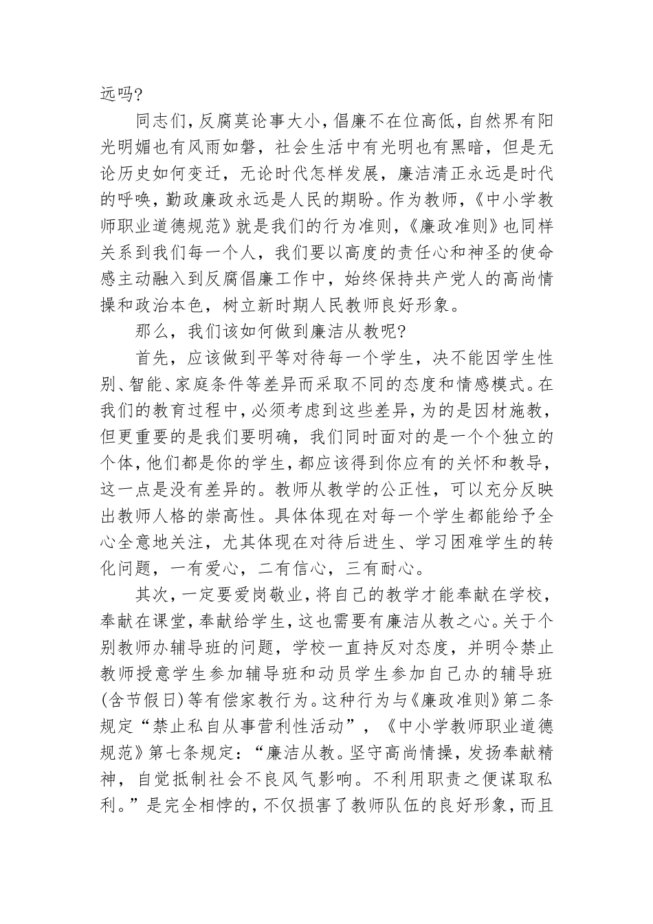教师党员党风廉政党课讲稿.doc_第3页
