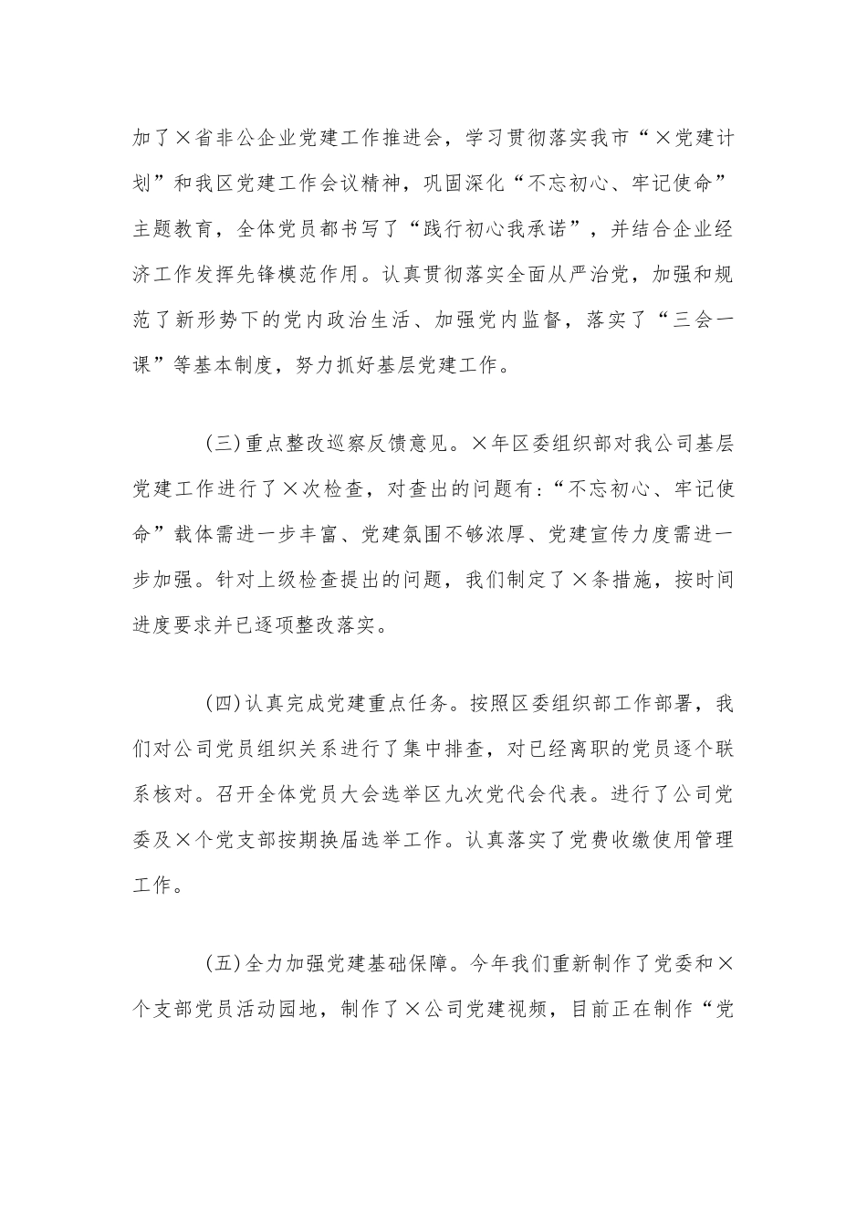 2020年某基层党建工作述职评议考核报告和专题党课活动党课讲稿：维护民族团结合编.docx_第2页