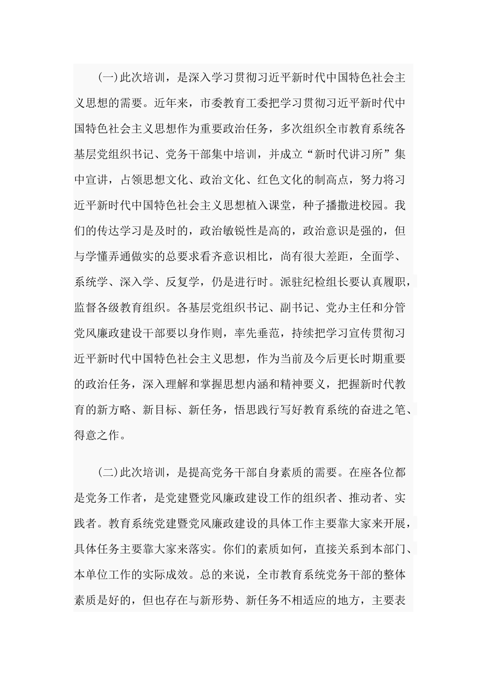教育系统党组织书记培训班讲话材料.docx_第2页