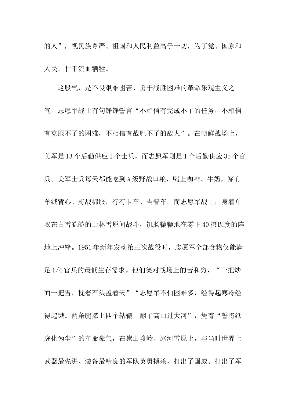 从“四史”学习教育中吸取营养、汲取力量为实现伟大复兴梦不懈奋斗抗美援朝70周年心得体会（6篇）.docx_第3页