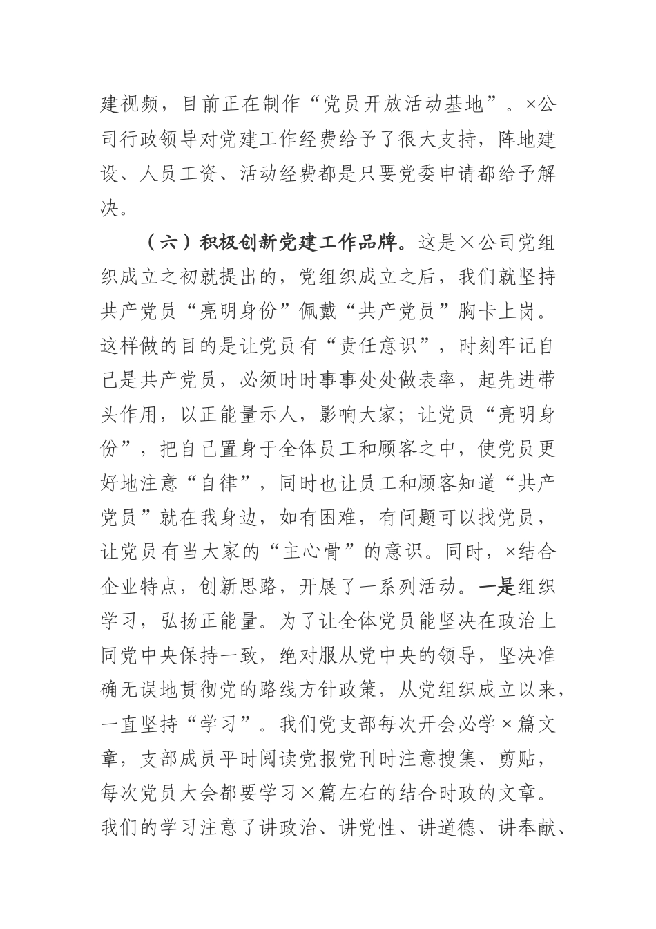 最新3篇2020-2021年公司企业党委抓基层党建工作述职报告范文.docx_第3页
