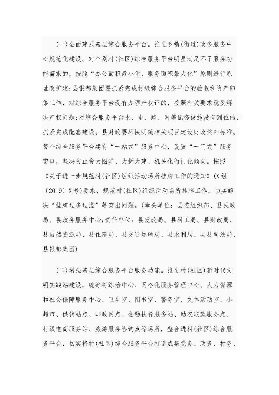 2020年推动基层公共服务(一门式)全覆盖工作实施方案和某乡环境卫生治理及绩效考核工作方案合编.docx_第2页