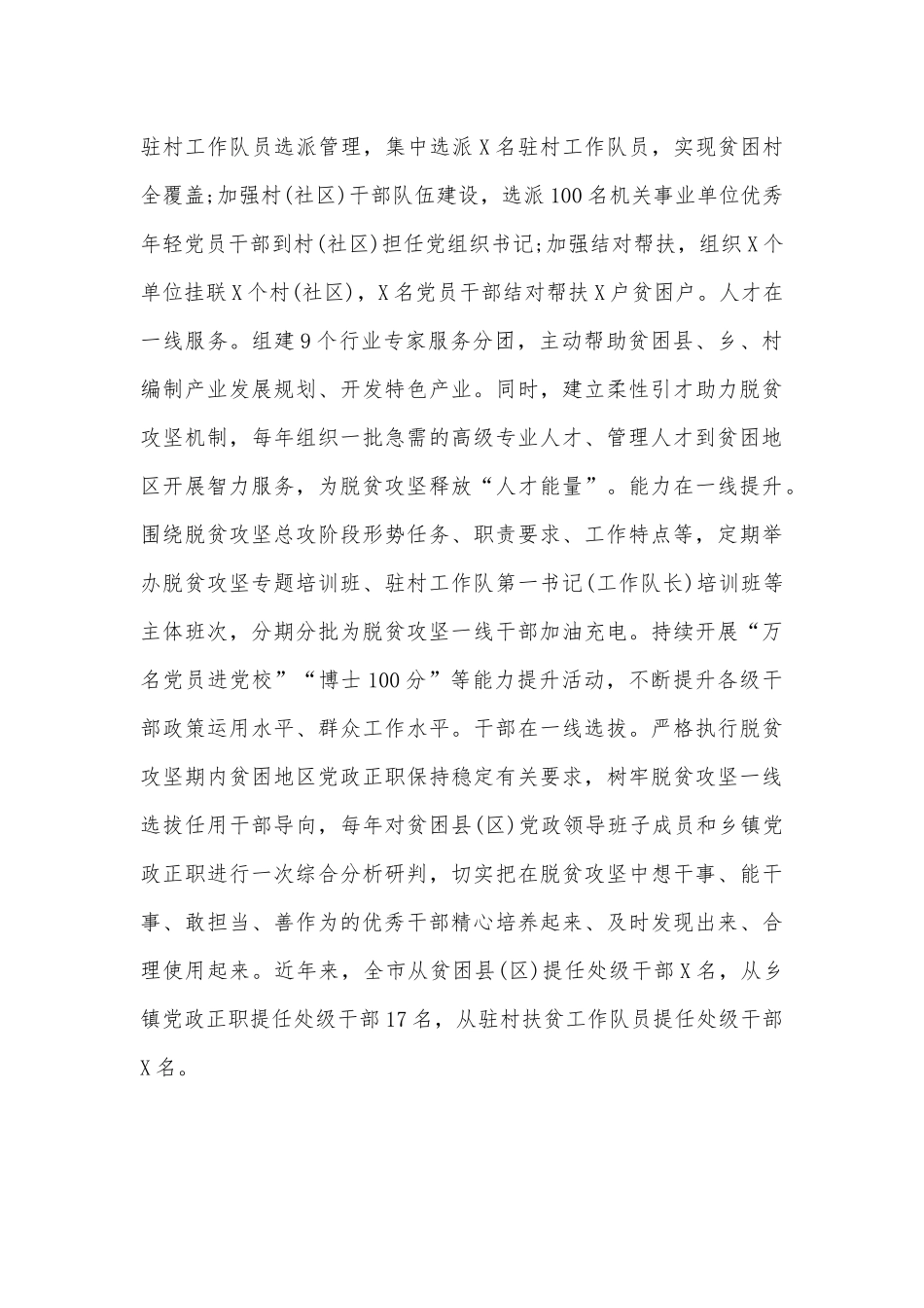 2020年脱贫攻坚工作汇报2930字范文稿.docx_第2页