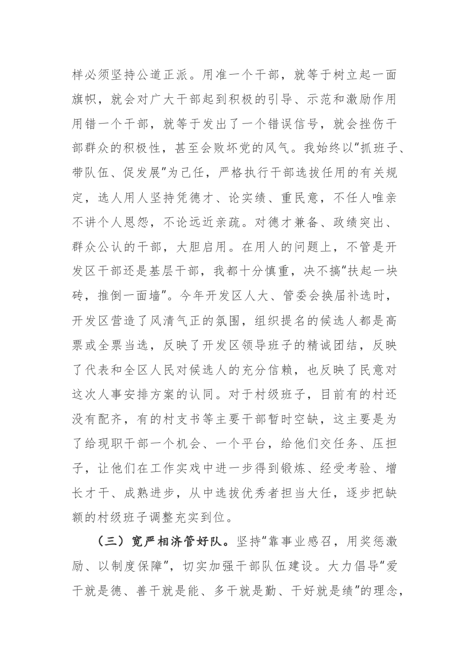 最新2020-2021年开发区党工委书记述职述廉述学述责报告范文.docx_第3页