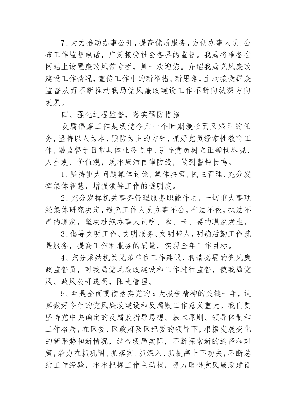 学校党风廉政202×计划.doc_第2页