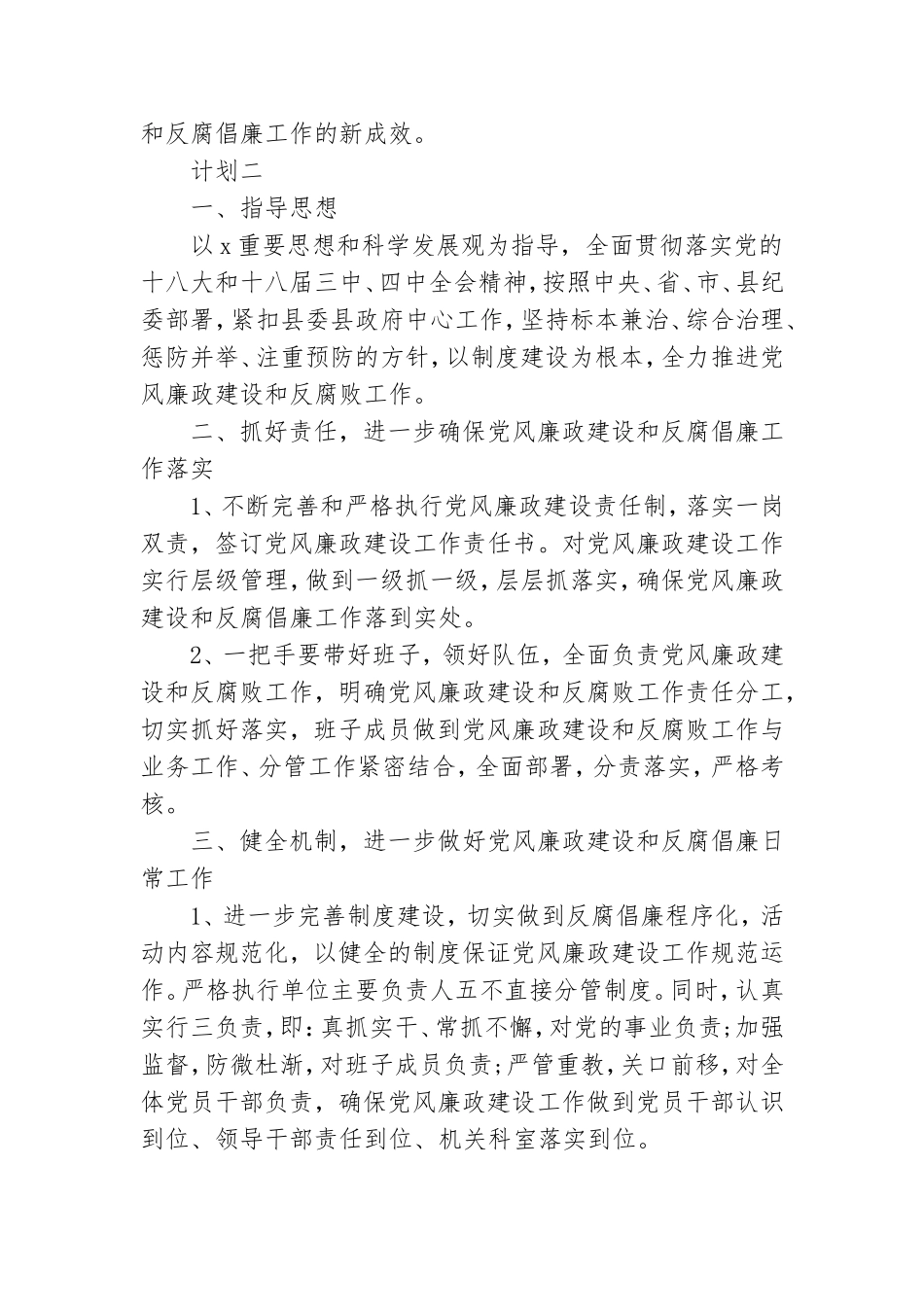 学校党风廉政202×计划.doc_第3页