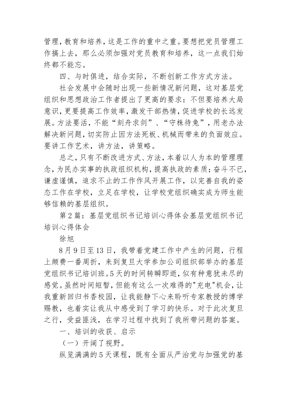 基层党组织书记工作案例心得体会.doc_第3页