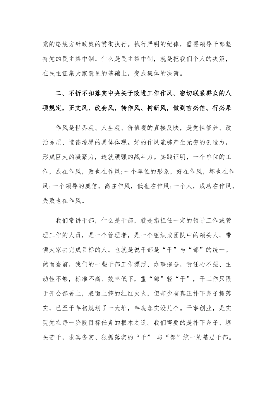 2020年廉政作风主题党课2600字文：学党章、守纪律、转作风.docx_第3页