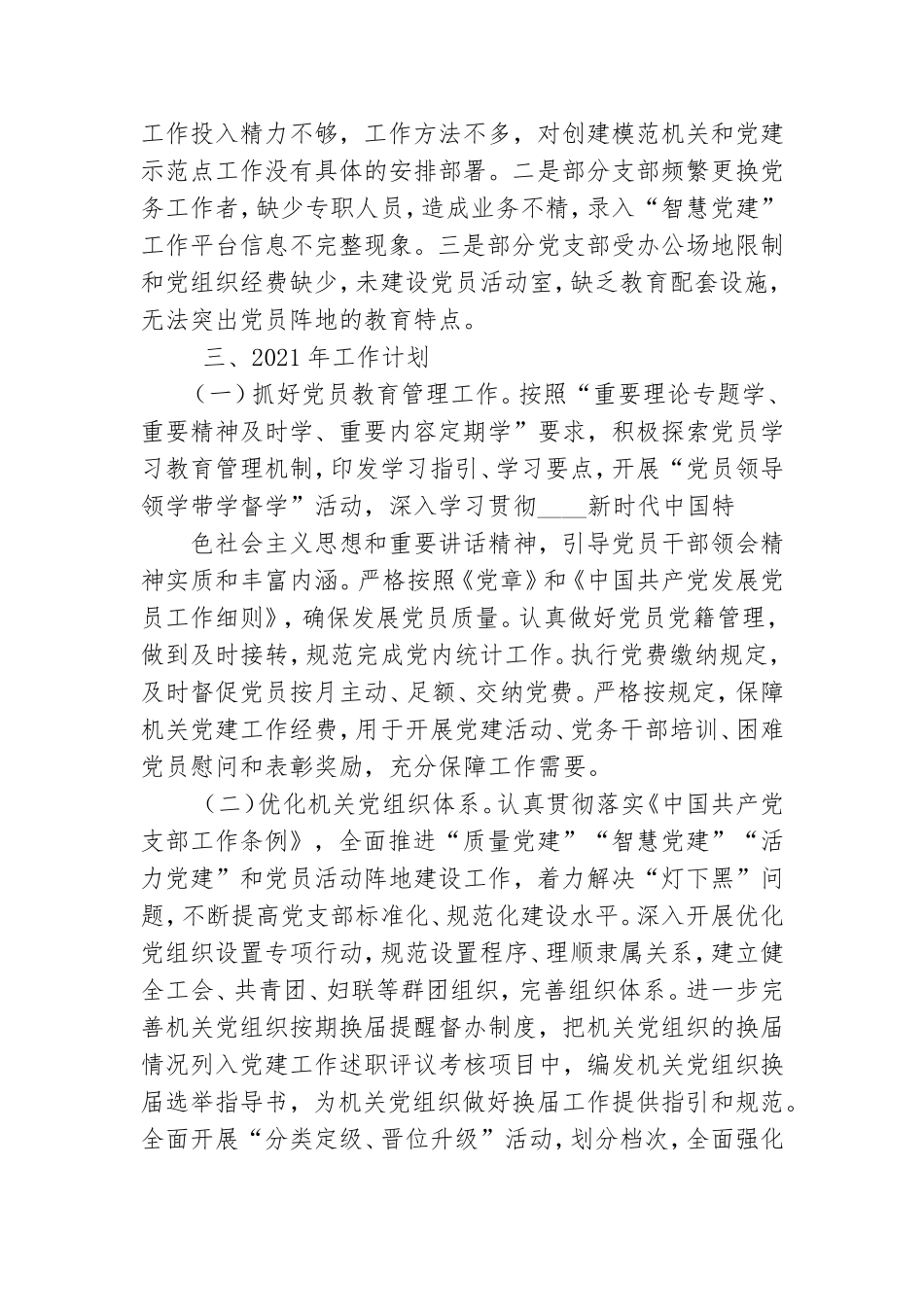 县直属机关工委党建办公室2020年工作总结及2021年工作计划_0.doc_第3页