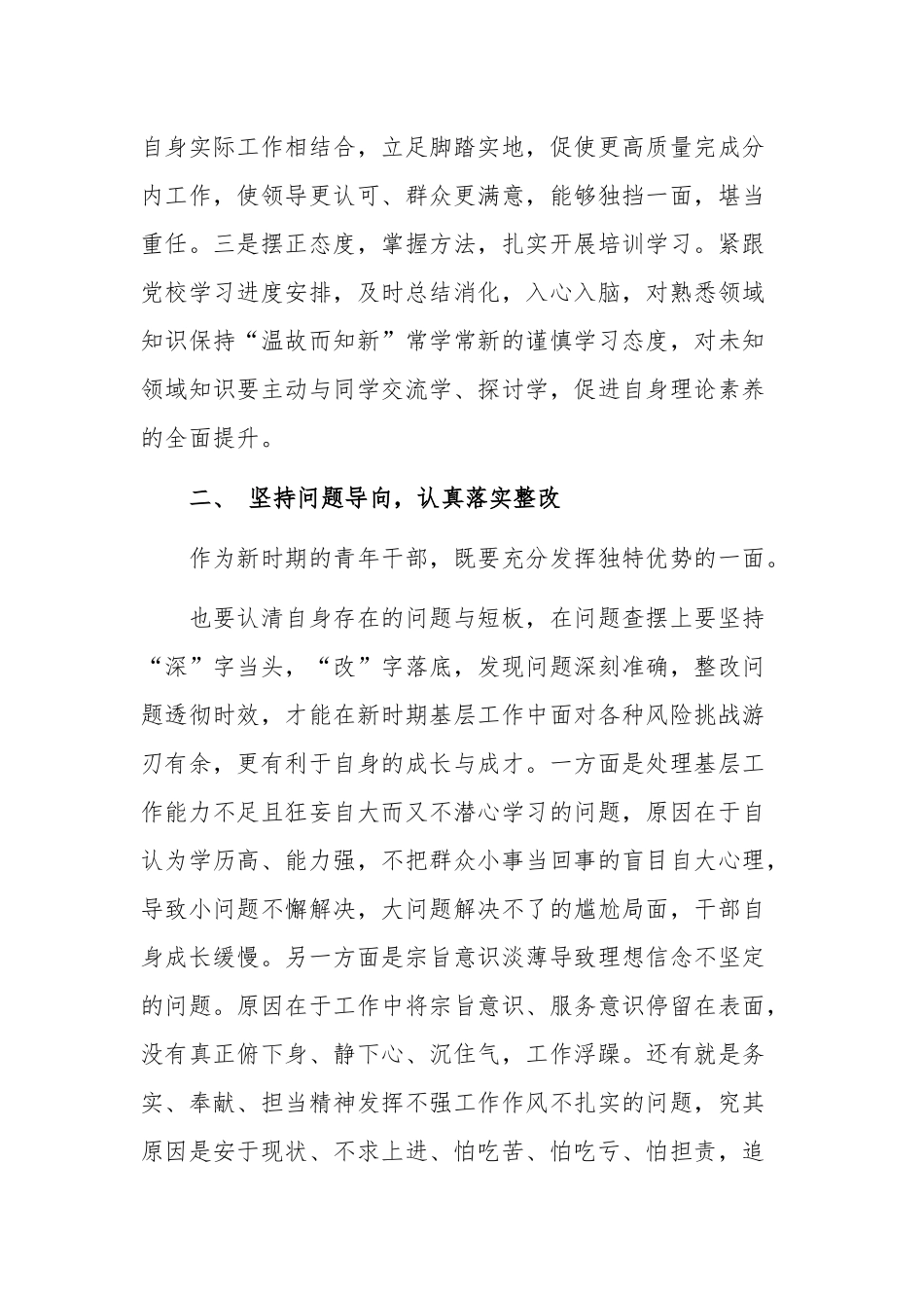 2020年新时期青年干部如何成长成才研讨交流材料和“十三五”规划收官讲话稿合编.docx_第2页