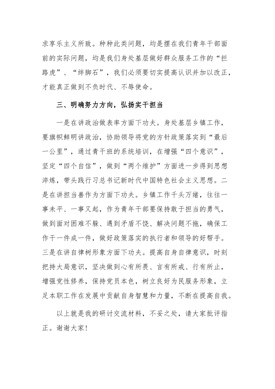 2020年新时期青年干部如何成长成才研讨交流材料和“十三五”规划收官讲话稿合编.docx_第3页