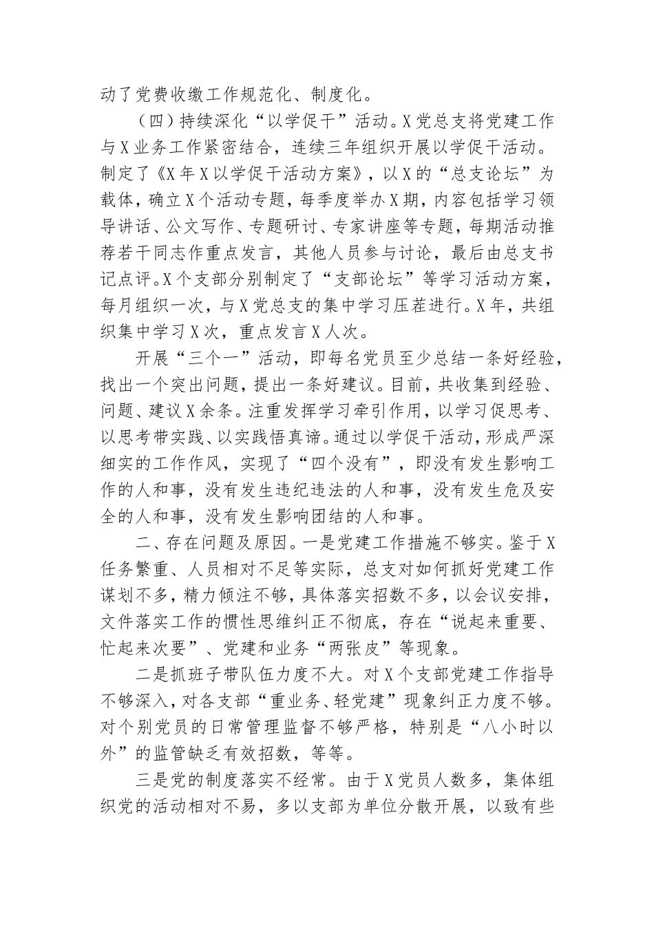 办公室总支2020党建工作总结汇报.doc_第3页