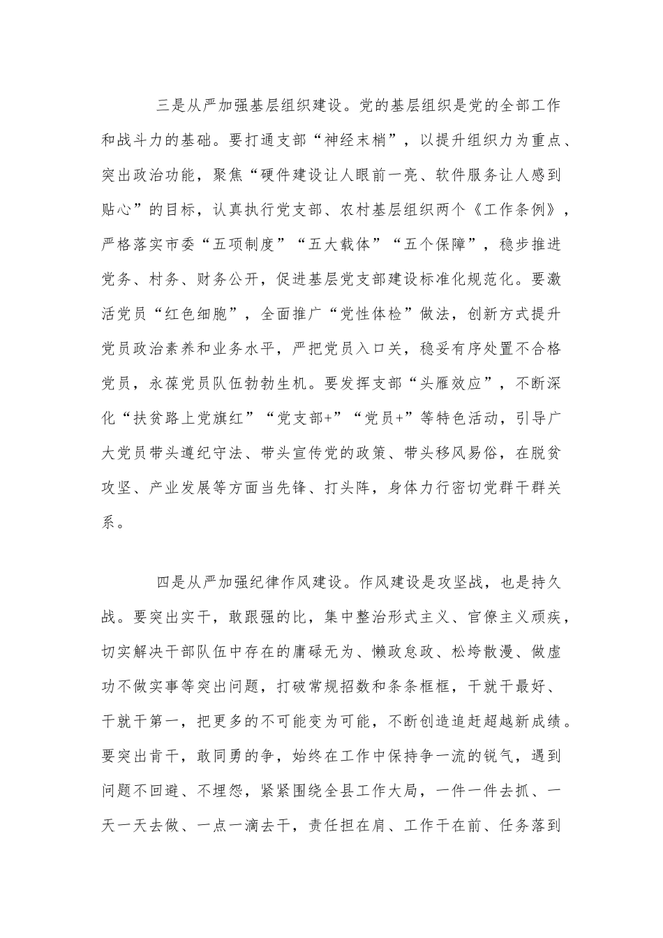 2020年领导干部推动党建质量提升讲话稿和某学校基层党建工作述职汇报合编.docx_第3页