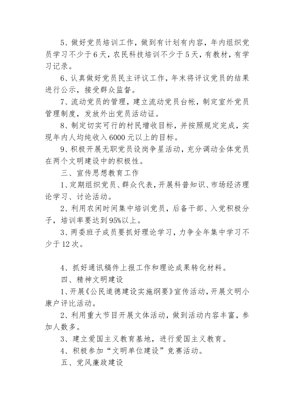 党支部党建工作计划范文.doc_第2页