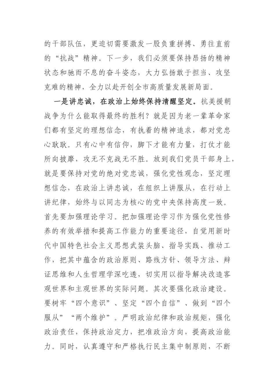 最新支部书记党员干部学习弘扬伟大抗美援朝精神心得体会研讨发言提纲范文.docx_第2页