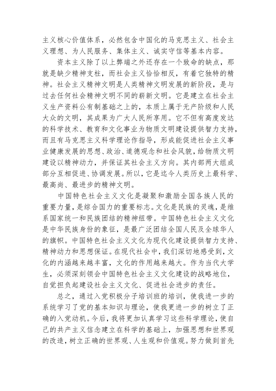 正式党员党课学习心得精选范文.doc_第3页