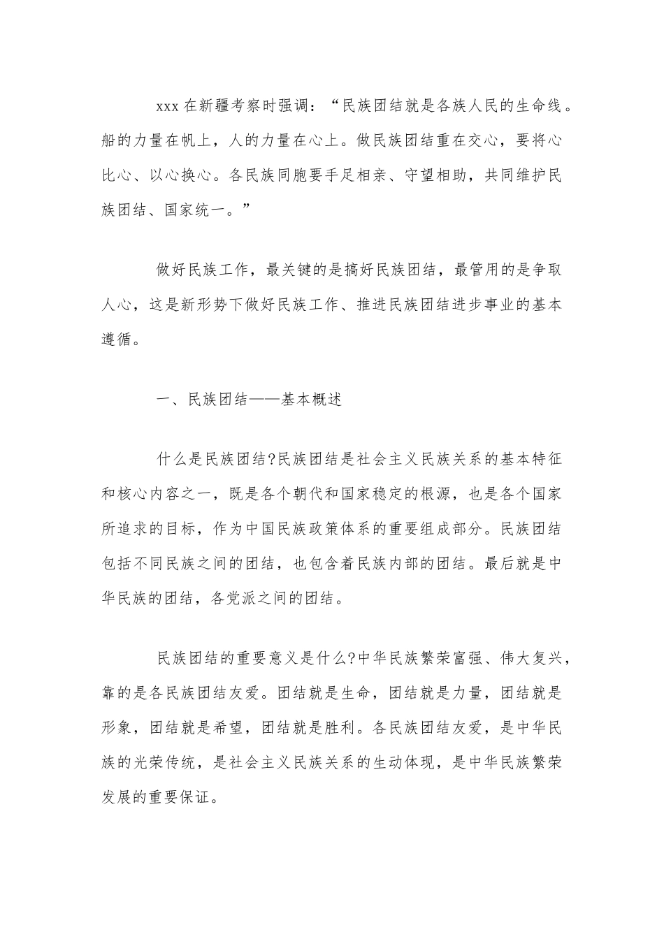2020年专题党课活动党课讲稿：维护民族团结和如何贯彻基层党建工作推进会精神的讲话稿合编.docx_第3页