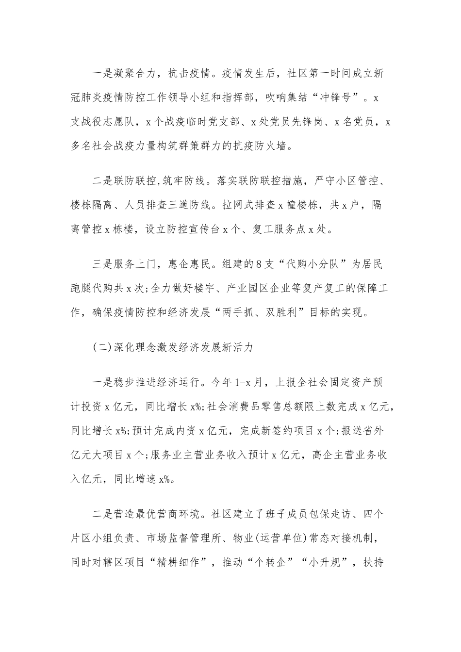 某社区2020年上半年工作总结及下半年工作计划两份文合编.docx_第2页