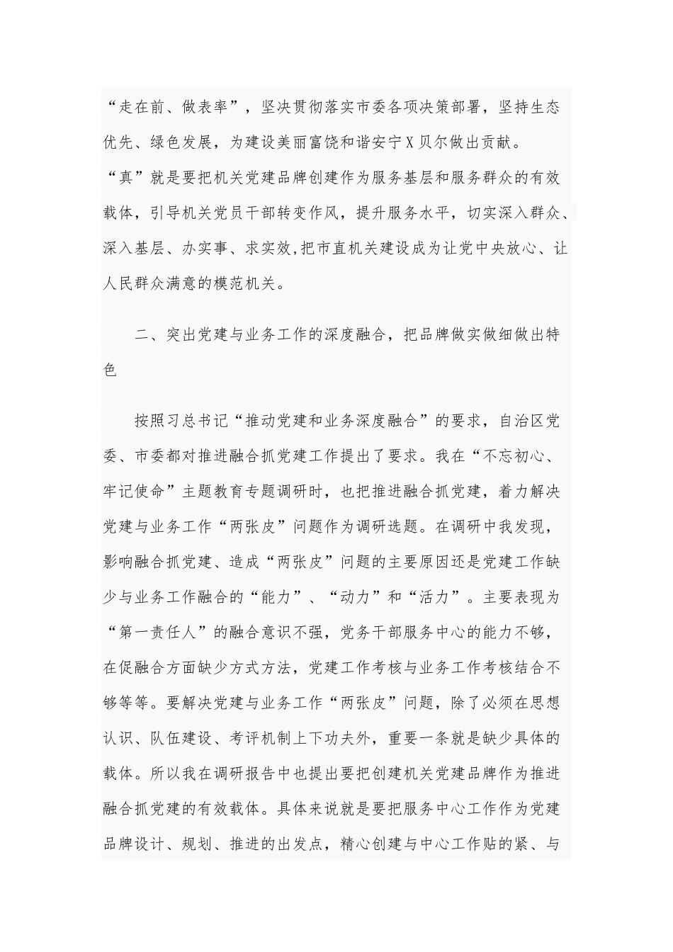 2020年在市直属机关党建品牌建设交流培训班上的讲话3020字范文.docx_第3页