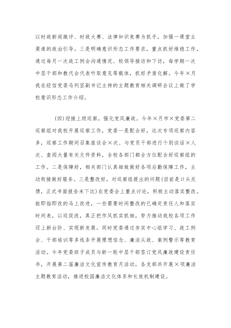 2020年某学校基层党建工作述职汇报和在脱贫攻坚质量提升推进会上的讲话稿合编.docx_第3页