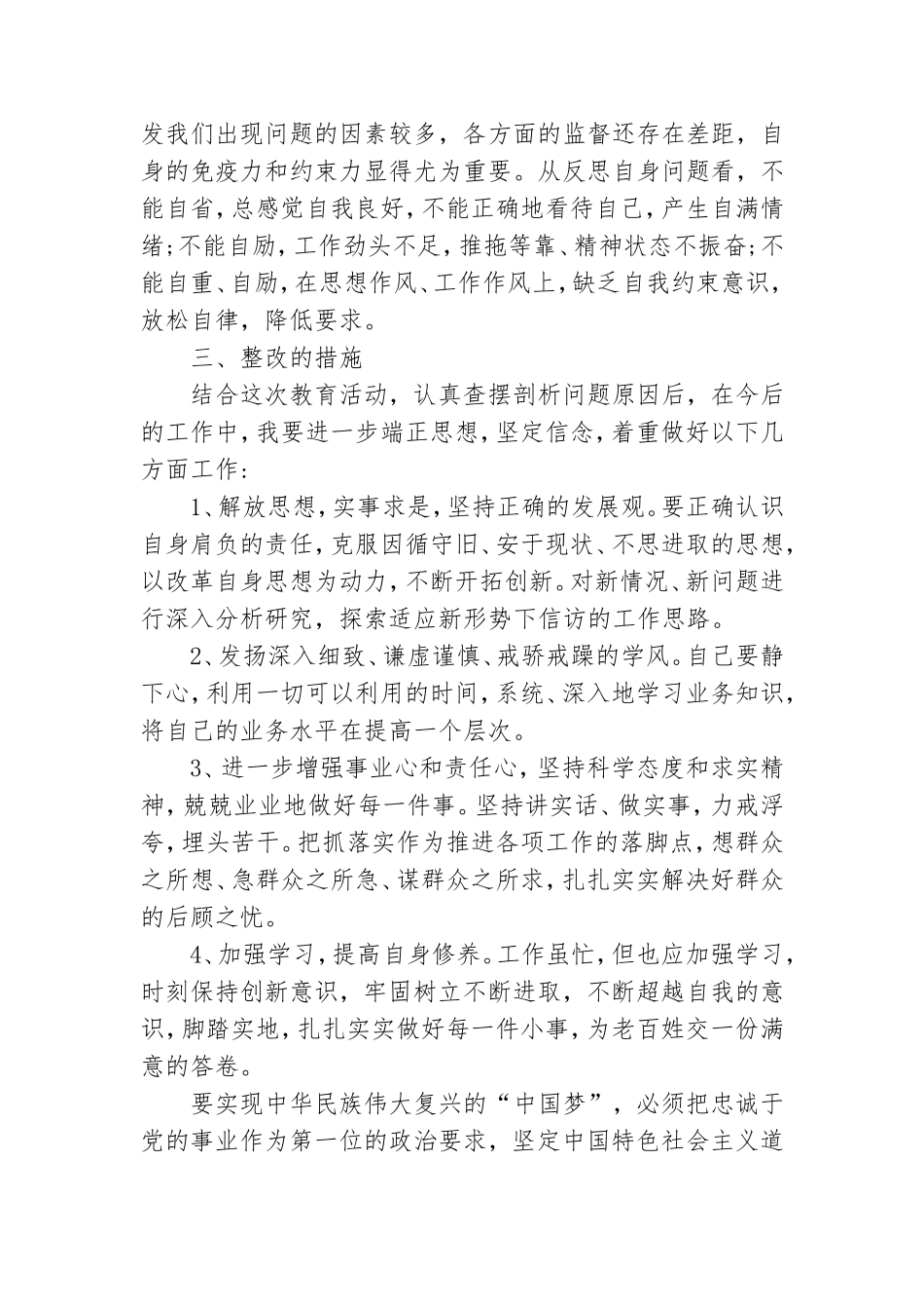 学习党章党规心得体会_对照党章党规找差距剖析材料.doc_第3页