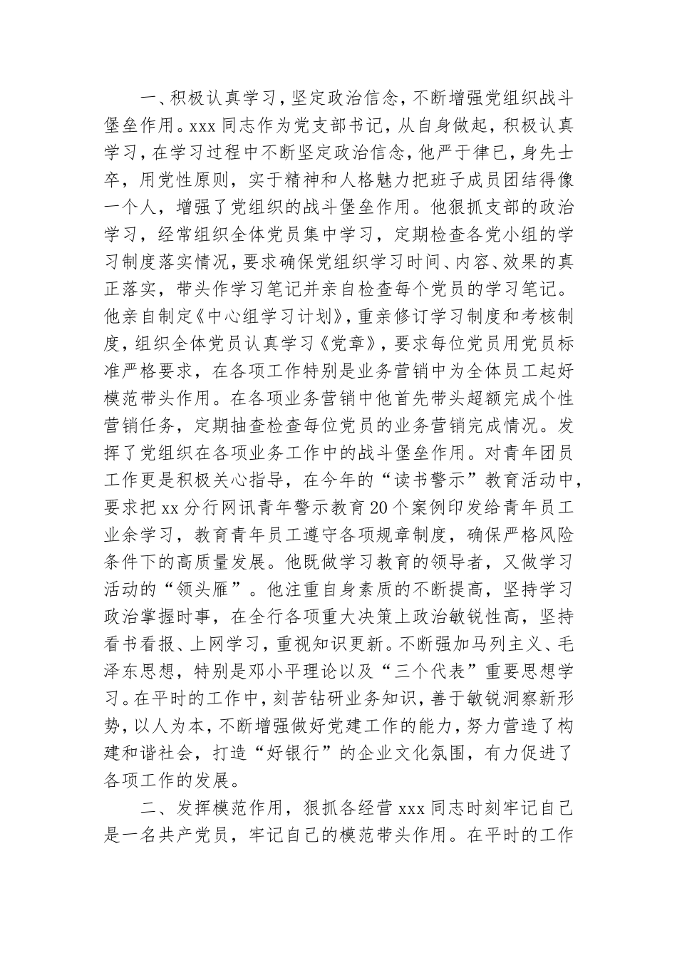 银行优秀党支部书记先进事迹材料.doc_第3页