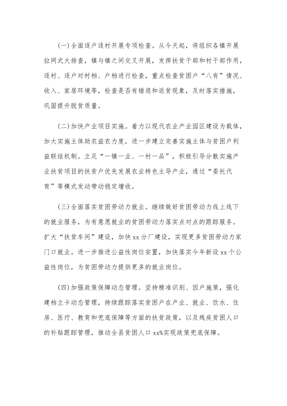 2020年在决战决胜脱贫攻坚推进会上的讲话稿和学习“抗美援朝精神”感悟心得各三篇合编.docx_第3页