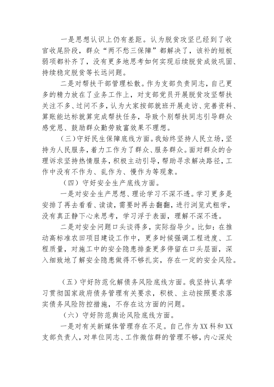 某局党员干部2020年“防风险、守底线”专题会议个人发言材料.doc_第2页