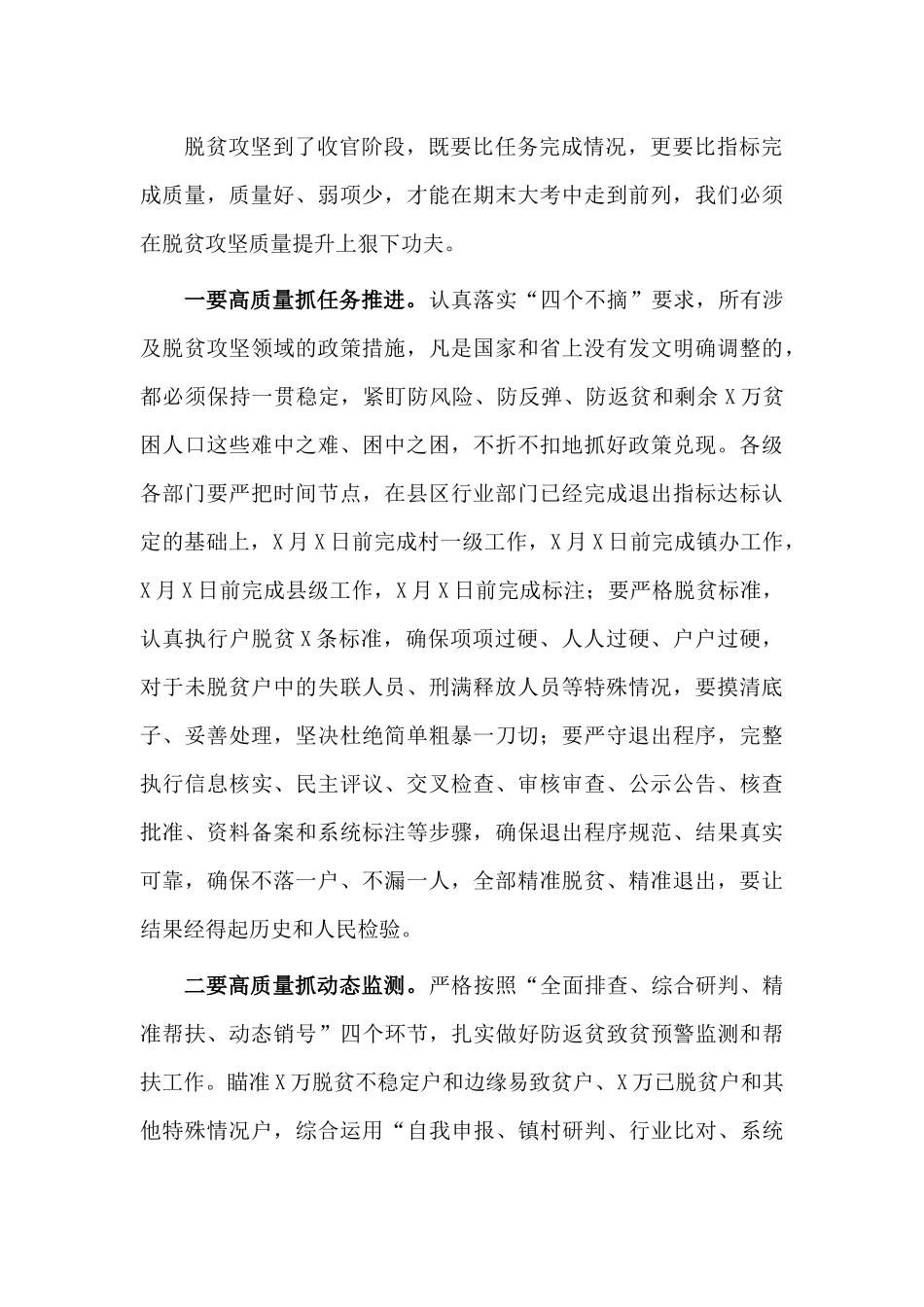 某市脱贫攻坚质量提升现场推进会讲话供参考.docx_第3页