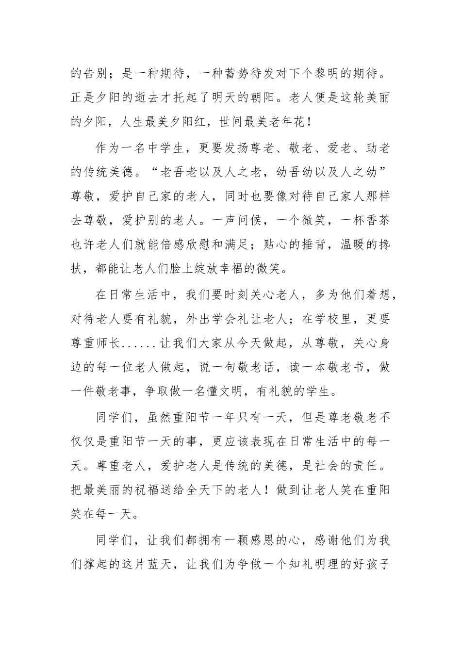 学生重阳节国旗下演讲.docx_第2页