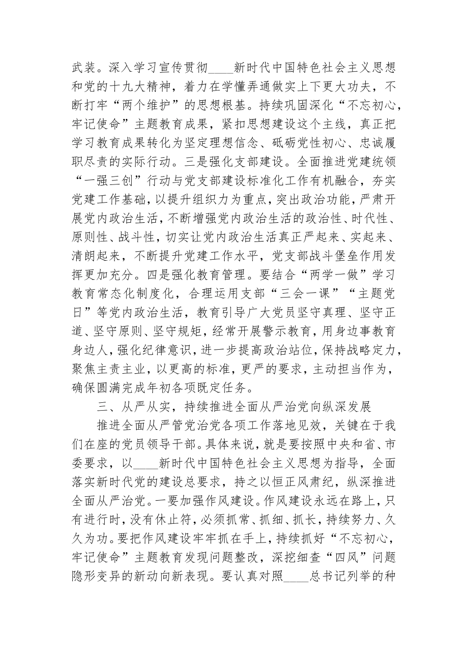 在2020年市X局调研党建和全面从严治党主体责任落实讲话.doc_第3页