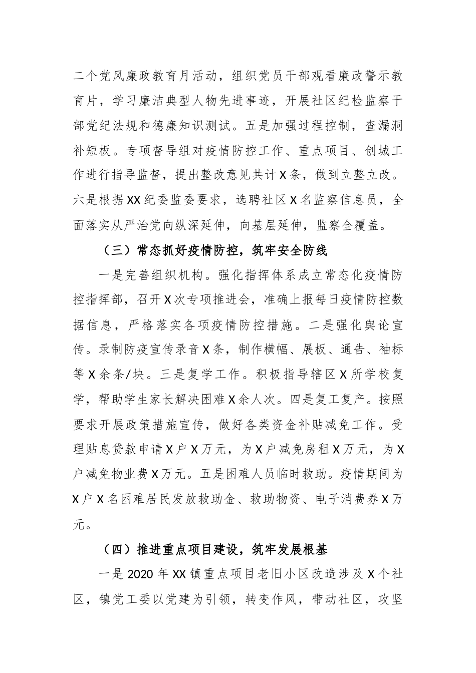最新3篇乡镇街道办2020年工作总结及2021年重点工作谋划部署范文.docx_第3页