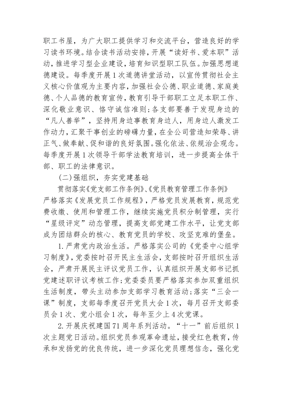 关于公司党支部年度工作计划.doc_第2页