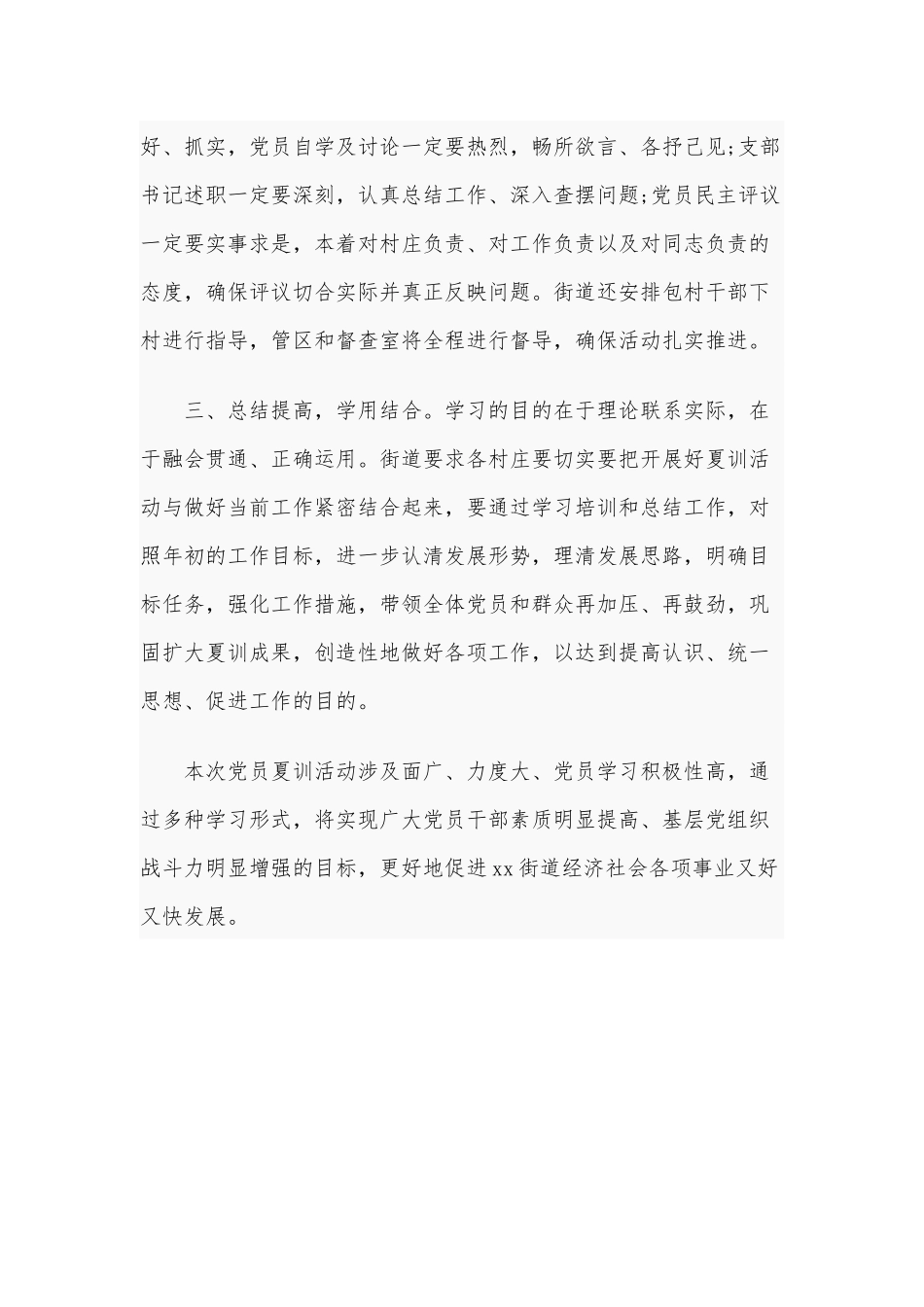 2020年某党员工作总结汇报950字范文.docx_第2页