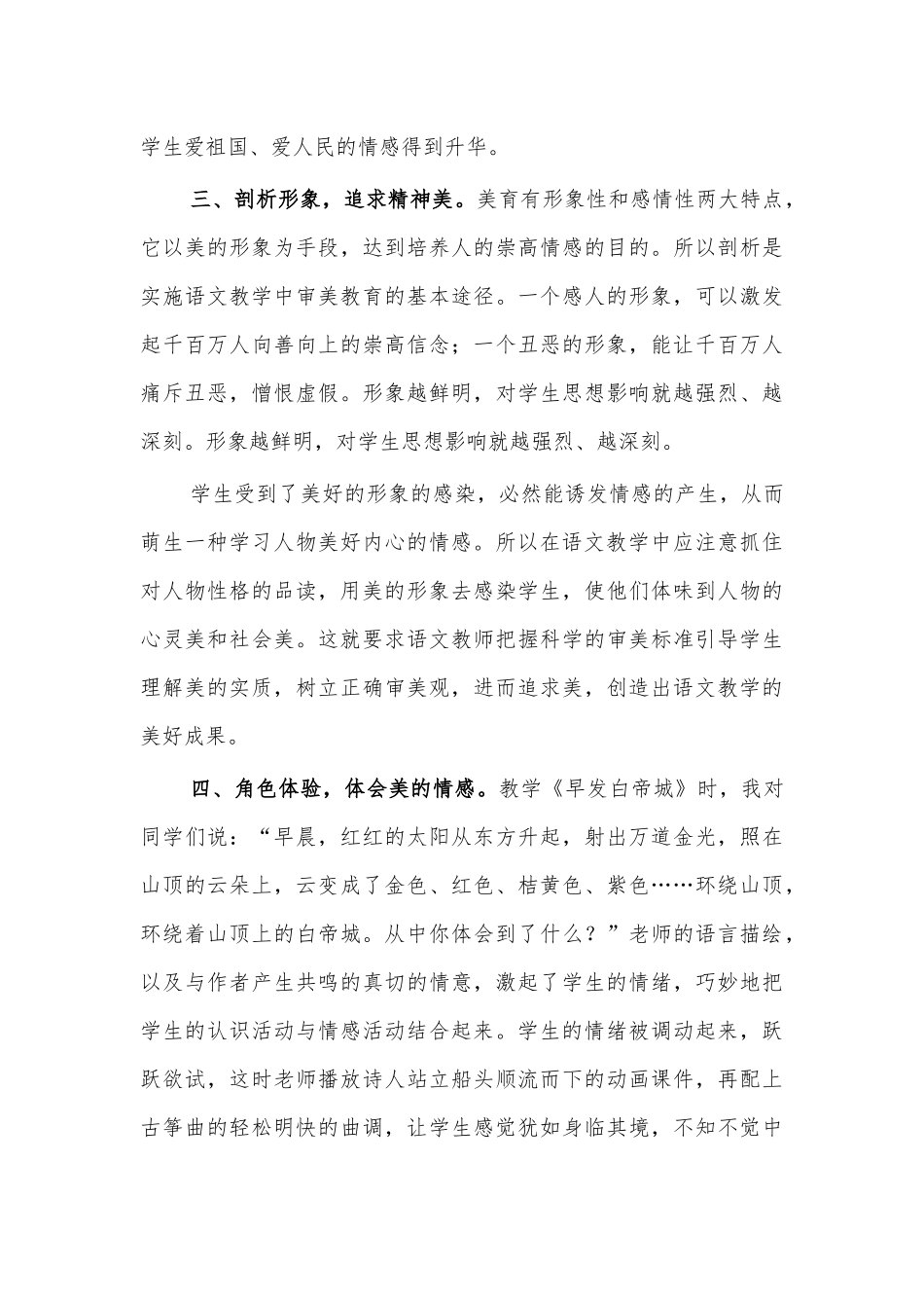 语文教学思考心得体会发言.docx_第2页