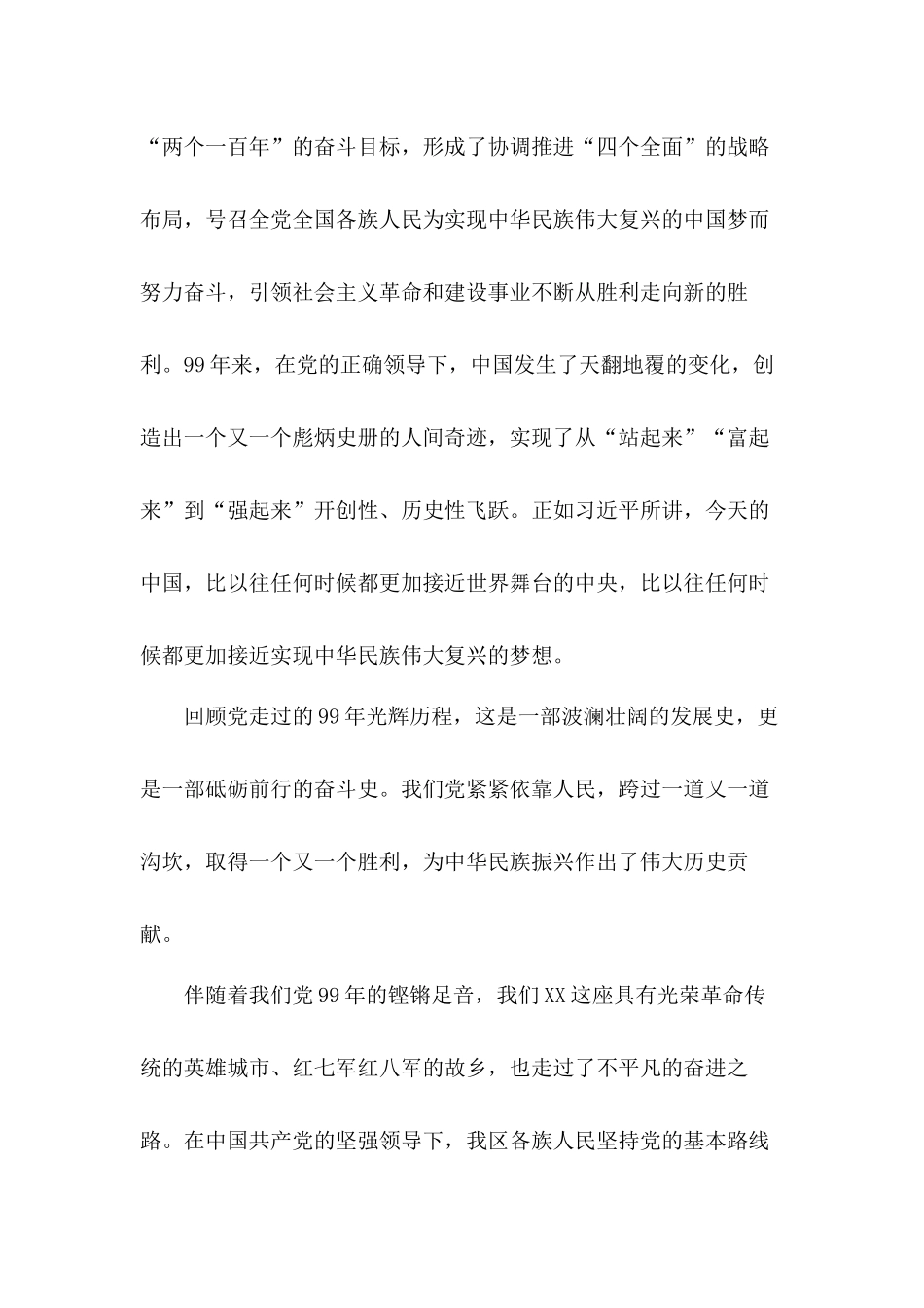 党日党课讲稿：弘扬党的光荣传统和革命精神凝心聚力决胜全面小康.docx_第3页