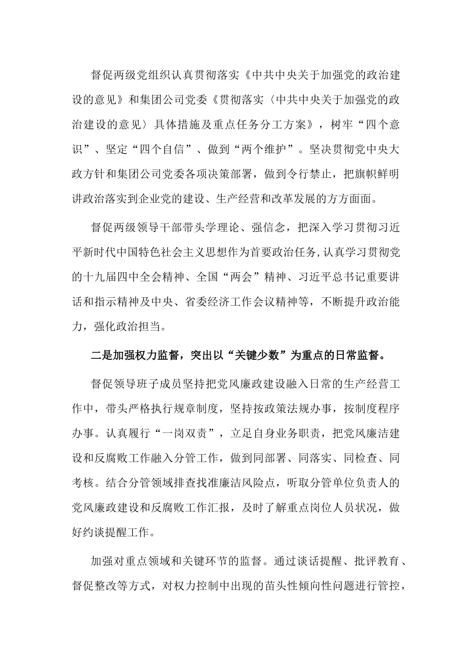 某纪委书记2020年度述责述廉报告供参考.docx_第2页