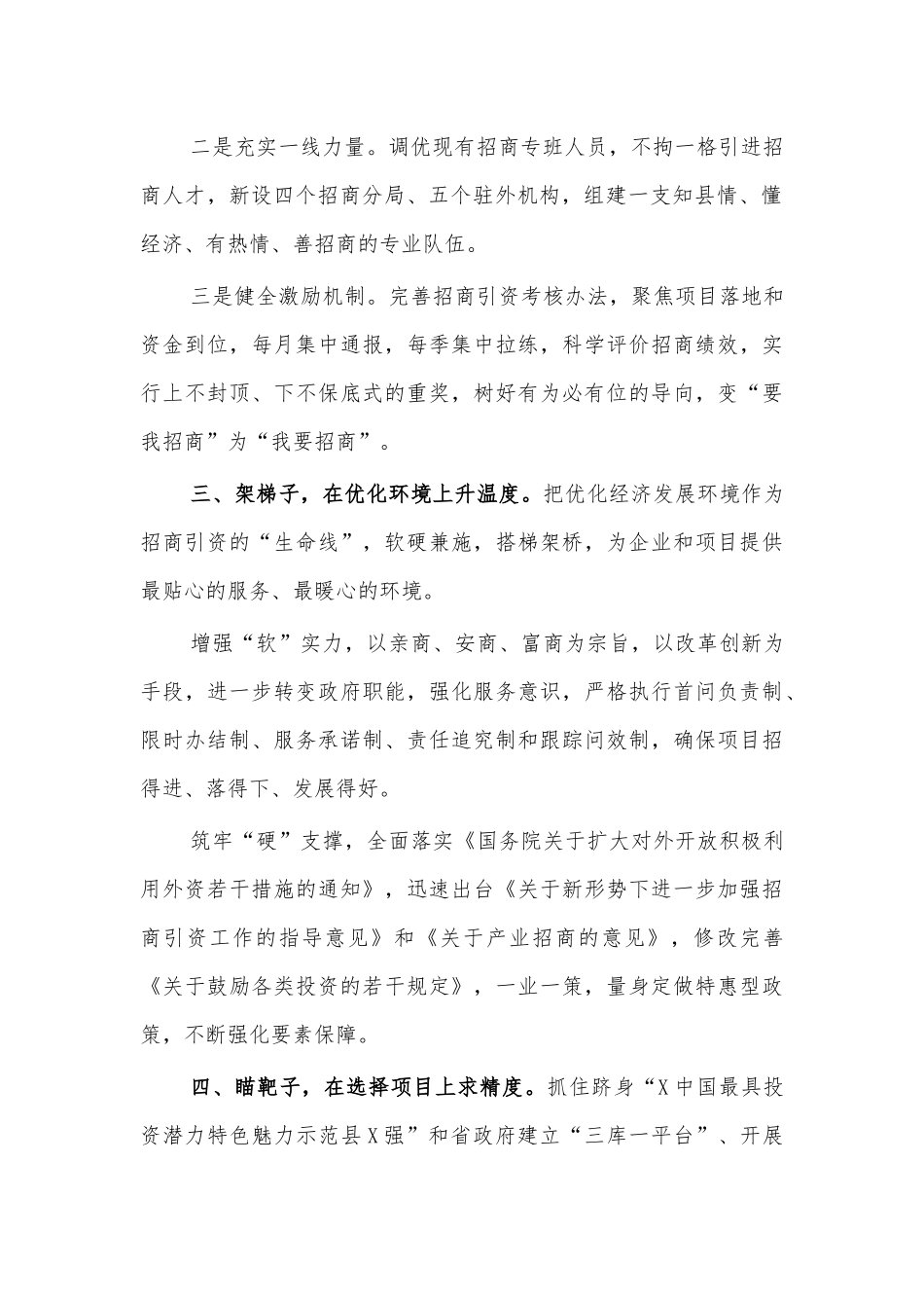 招商引资推进会上表态发言.docx_第2页