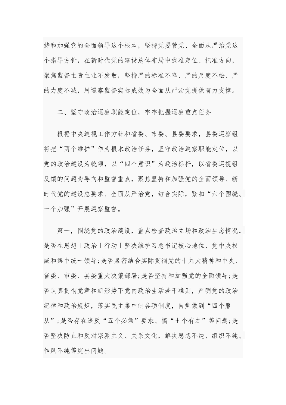 2020年在巡察组进驻工作动员会上的讲话4100字范文.docx_第3页