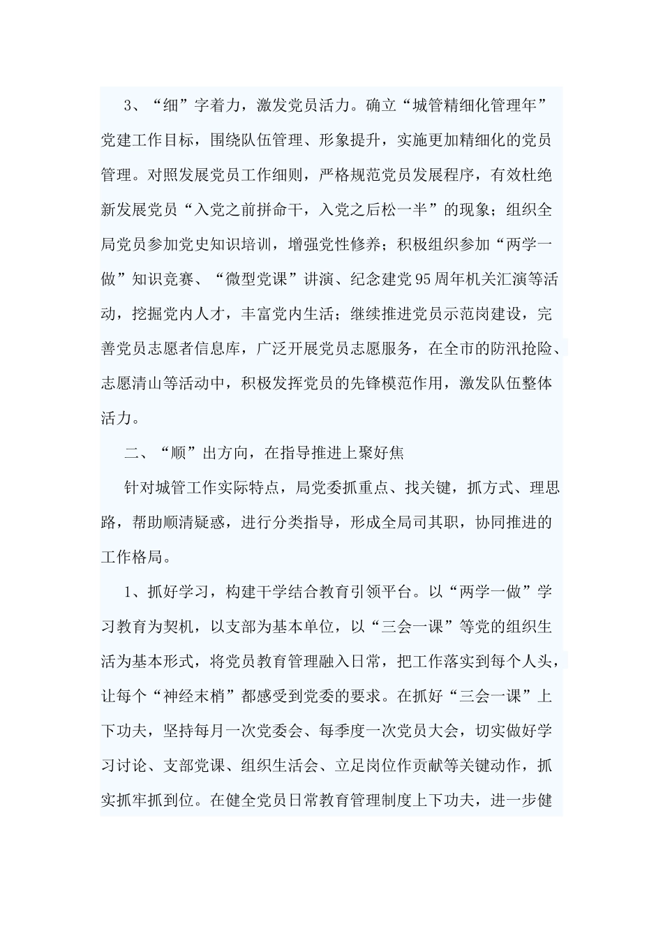 3篇2020年党建汇报供参考.docx_第2页